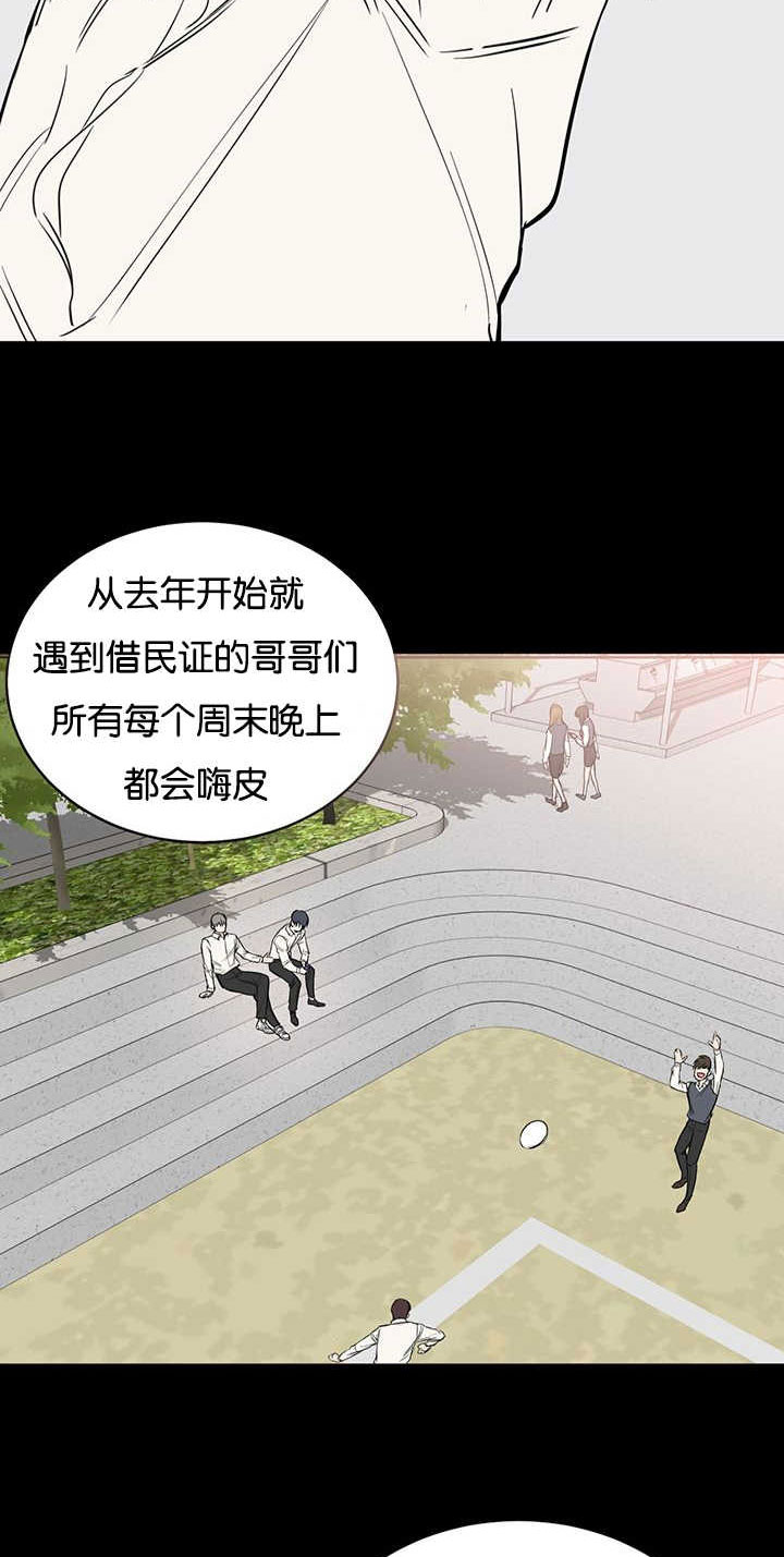 《旧校之友》漫画最新章节第67章：太笨了免费下拉式在线观看章节第【7】张图片