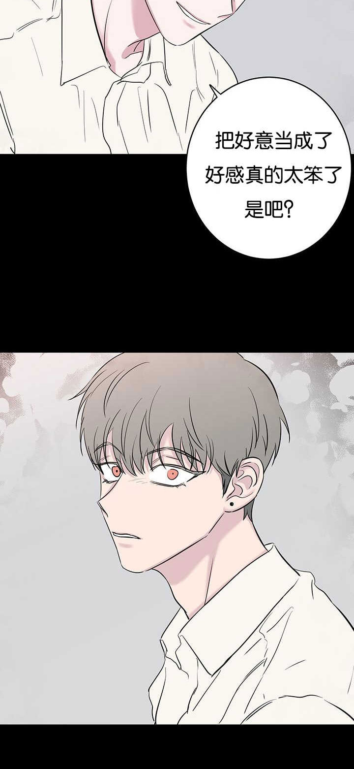 《旧校之友》漫画最新章节第68章：不够格免费下拉式在线观看章节第【1】张图片