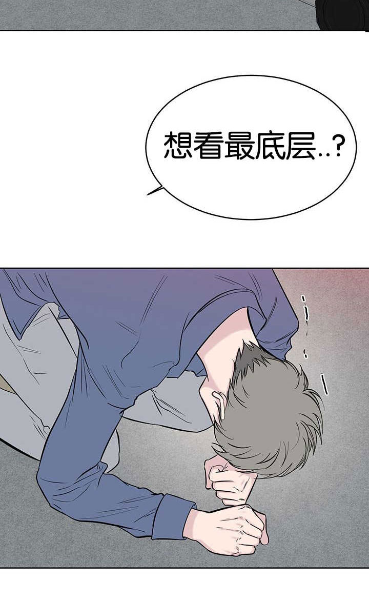 《旧校之友》漫画最新章节第70章：最底层免费下拉式在线观看章节第【16】张图片