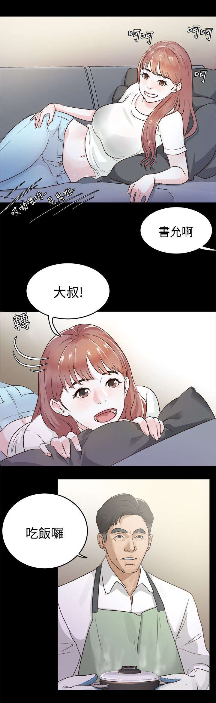 《永久监护人》漫画最新章节第2章：新来女主任免费下拉式在线观看章节第【12】张图片