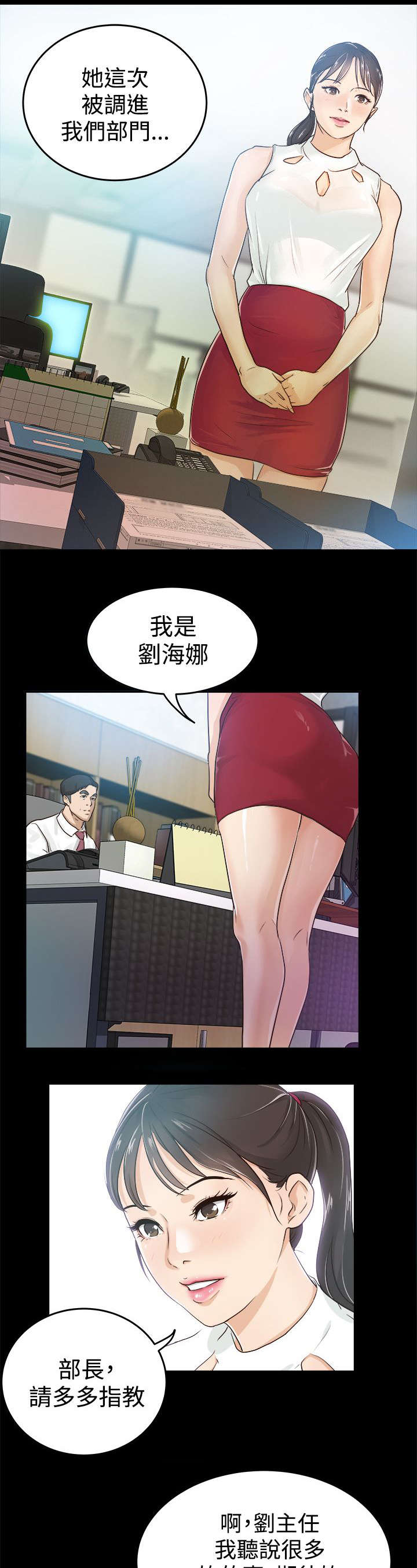 《永久监护人》漫画最新章节第2章：新来女主任免费下拉式在线观看章节第【6】张图片