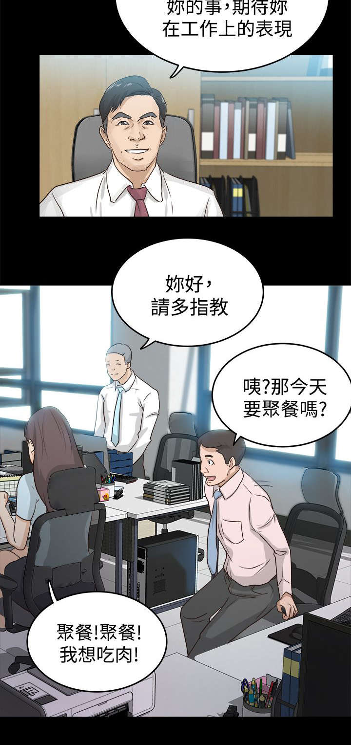 《永久监护人》漫画最新章节第2章：新来女主任免费下拉式在线观看章节第【5】张图片