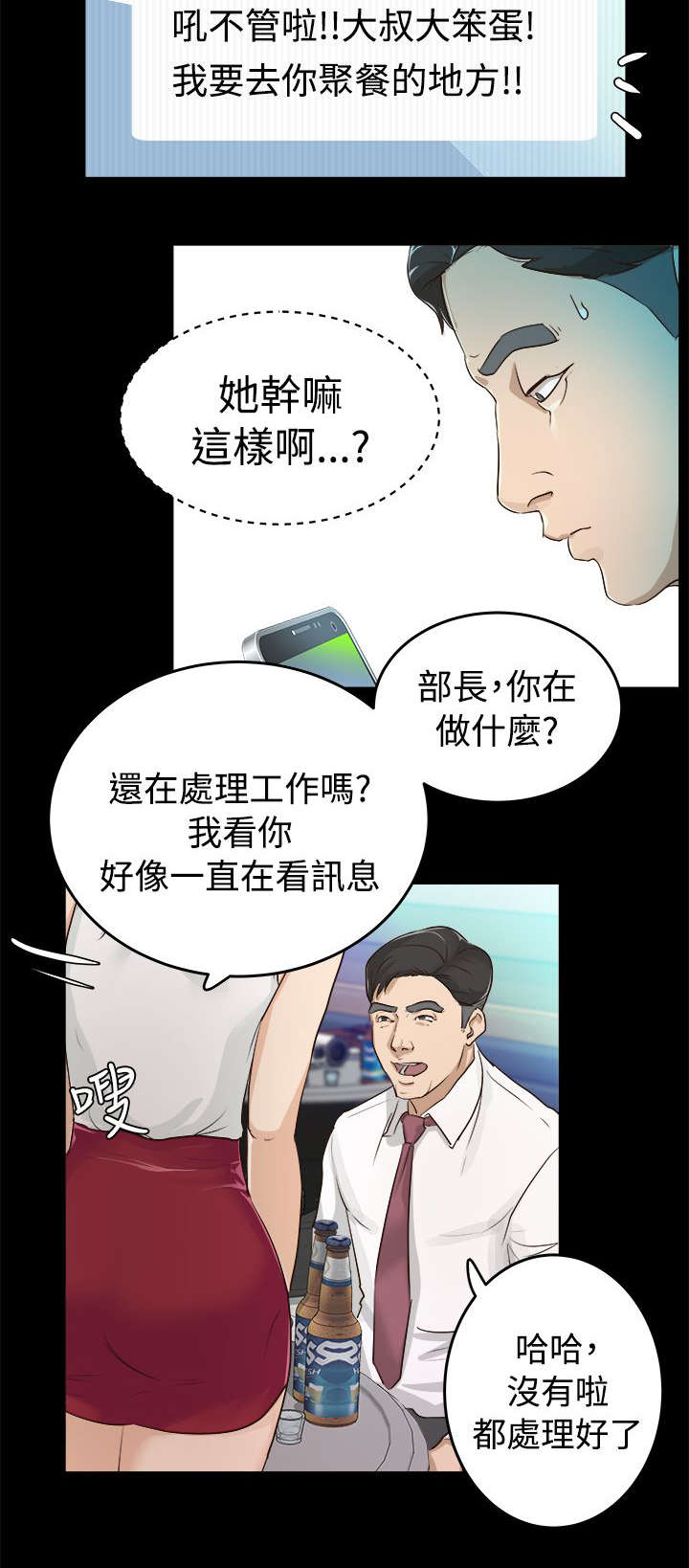 《永久监护人》漫画最新章节第2章：新来女主任免费下拉式在线观看章节第【1】张图片