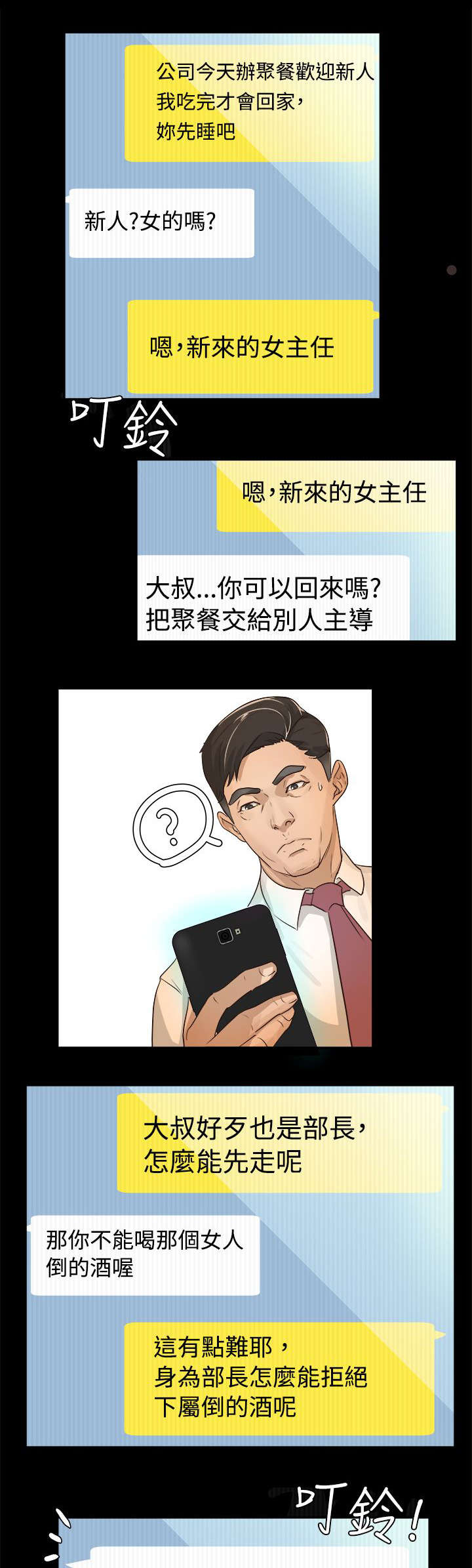 《永久监护人》漫画最新章节第2章：新来女主任免费下拉式在线观看章节第【2】张图片