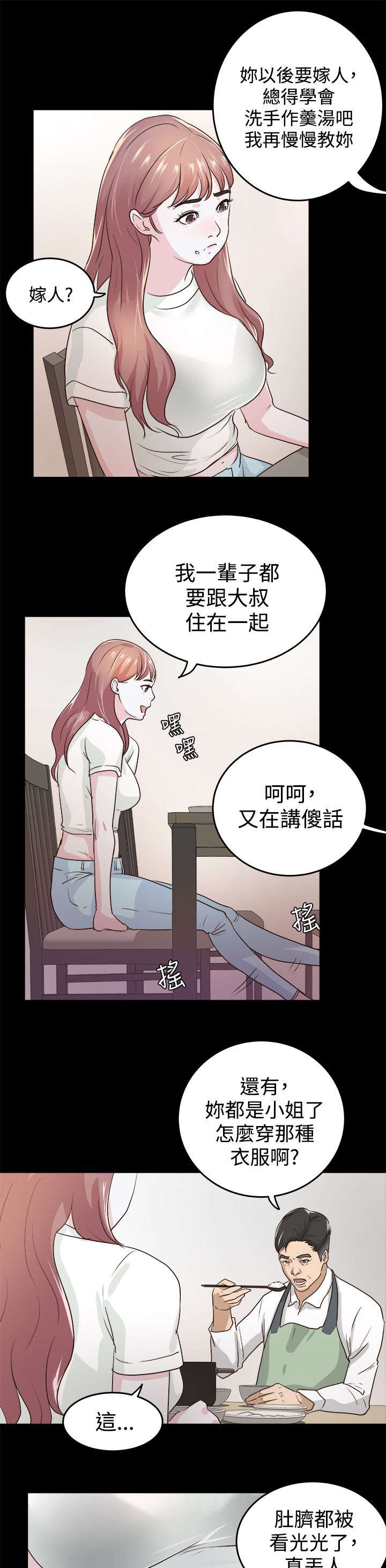 《永久监护人》漫画最新章节第2章：新来女主任免费下拉式在线观看章节第【10】张图片