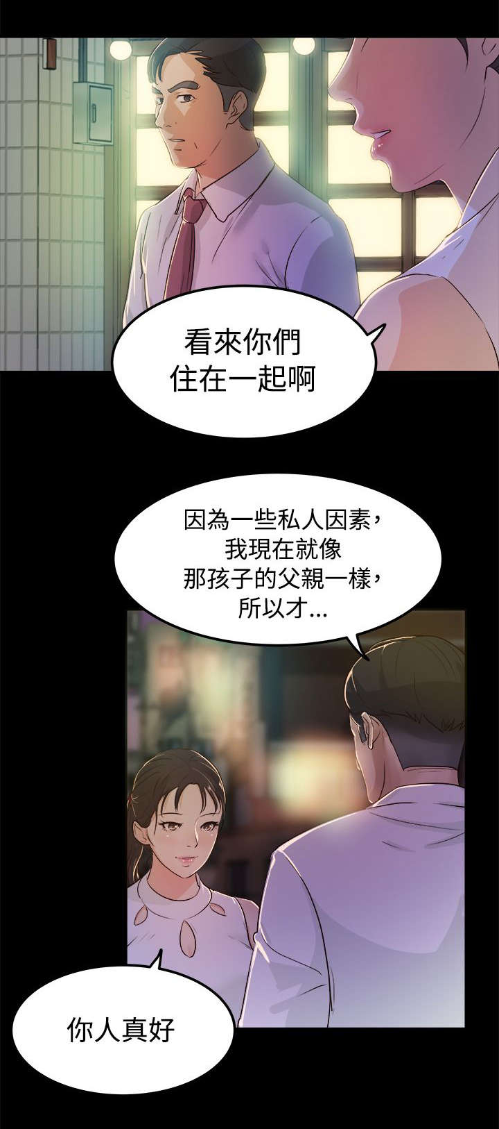 《永久监护人》漫画最新章节第4章：我不敢一人睡觉免费下拉式在线观看章节第【14】张图片