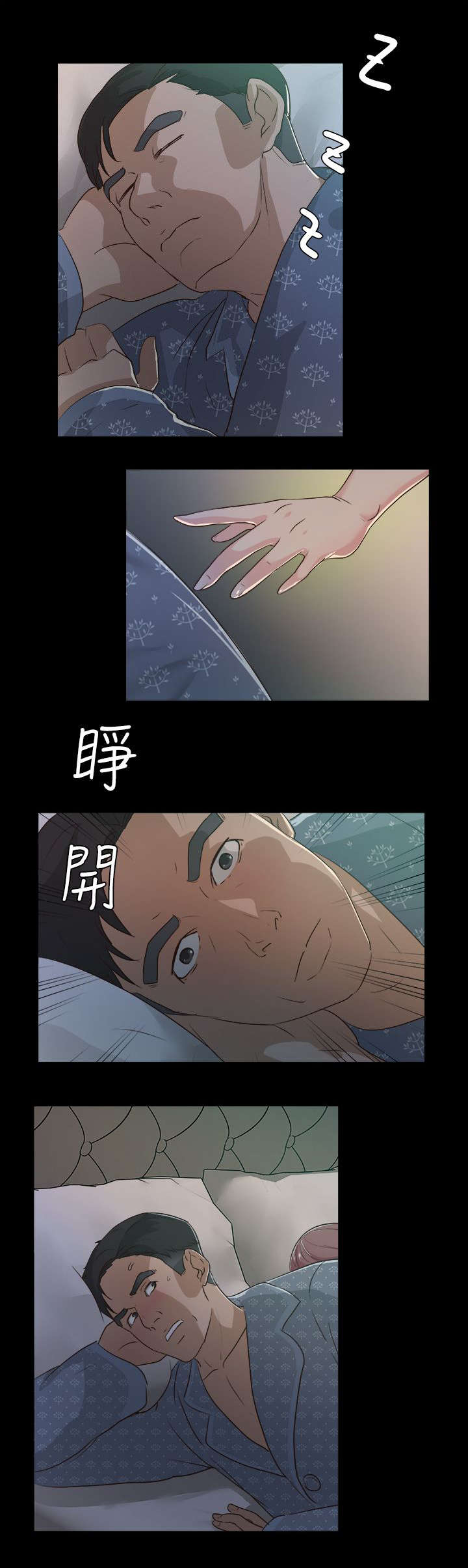 《永久监护人》漫画最新章节第4章：我不敢一人睡觉免费下拉式在线观看章节第【5】张图片