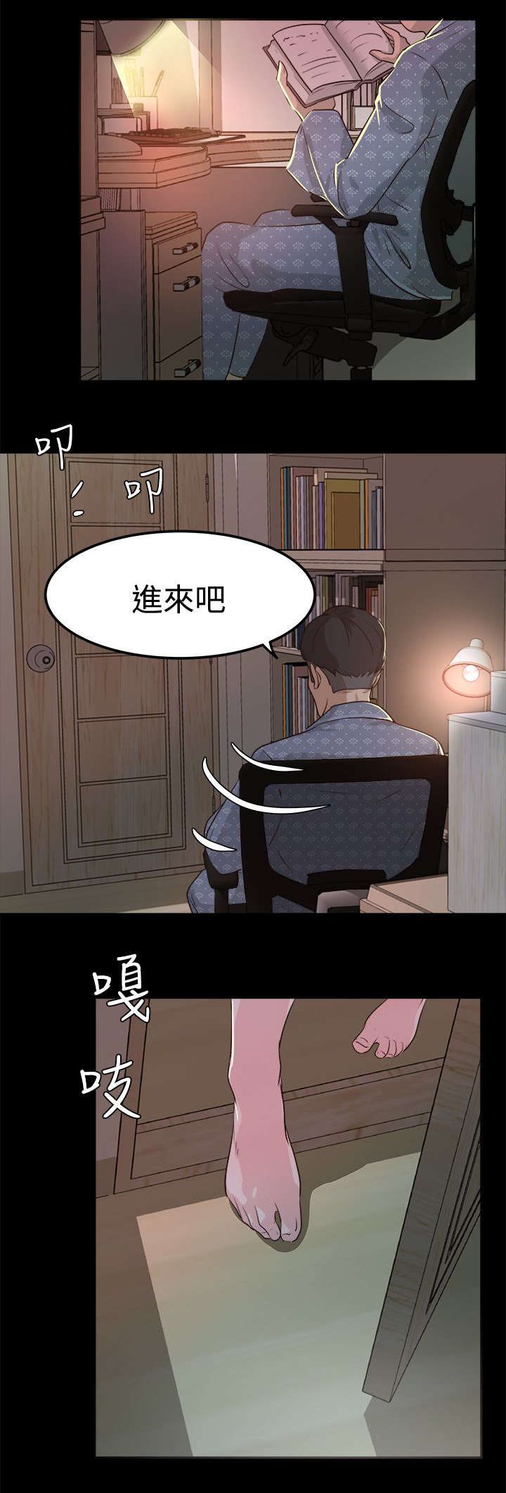 《永久监护人》漫画最新章节第4章：我不敢一人睡觉免费下拉式在线观看章节第【11】张图片