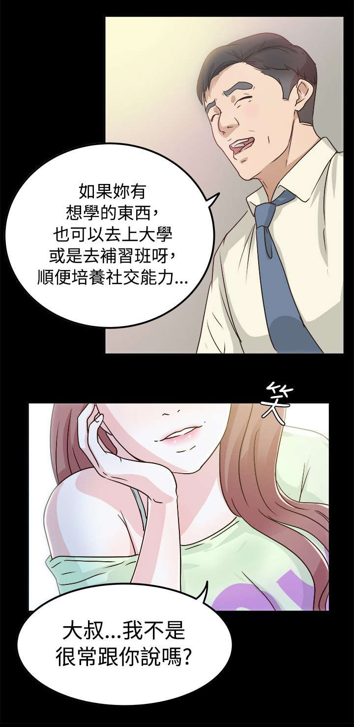 《永久监护人》漫画最新章节第5章：发起攻势免费下拉式在线观看章节第【7】张图片