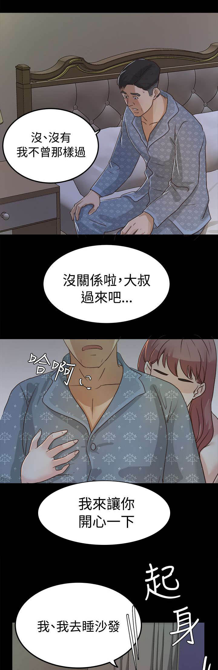 《永久监护人》漫画最新章节第5章：发起攻势免费下拉式在线观看章节第【12】张图片