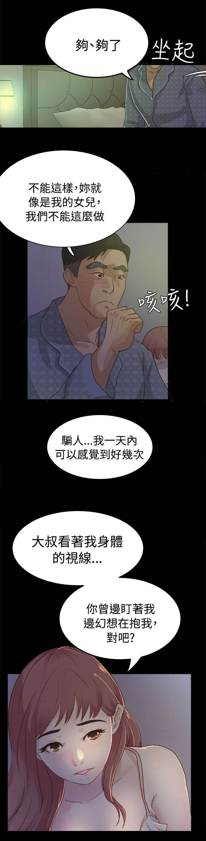 《永久监护人》漫画最新章节第5章：发起攻势免费下拉式在线观看章节第【13】张图片