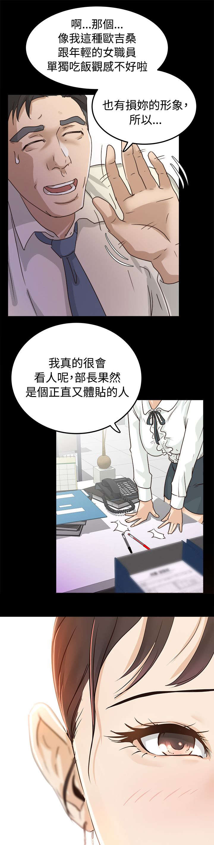 《永久监护人》漫画最新章节第5章：发起攻势免费下拉式在线观看章节第【2】张图片