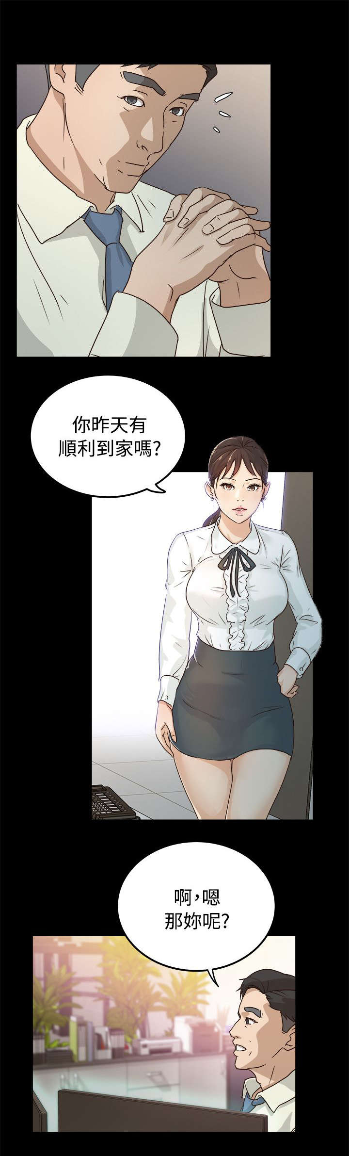 《永久监护人》漫画最新章节第5章：发起攻势免费下拉式在线观看章节第【4】张图片