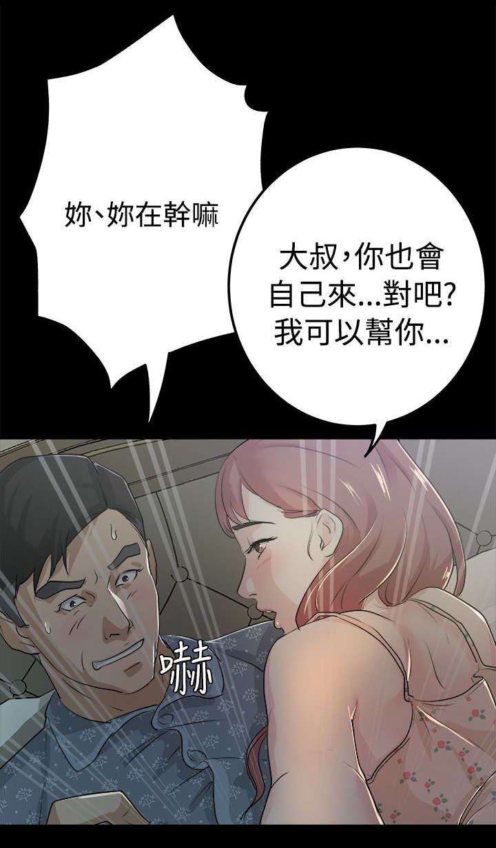 《永久监护人》漫画最新章节第5章：发起攻势免费下拉式在线观看章节第【14】张图片