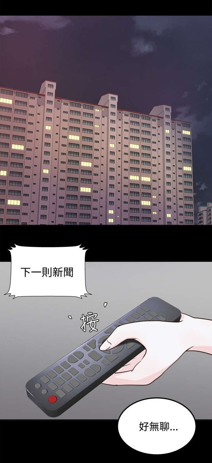 《永久监护人》漫画最新章节第6章：坦白心意免费下拉式在线观看章节第【3】张图片