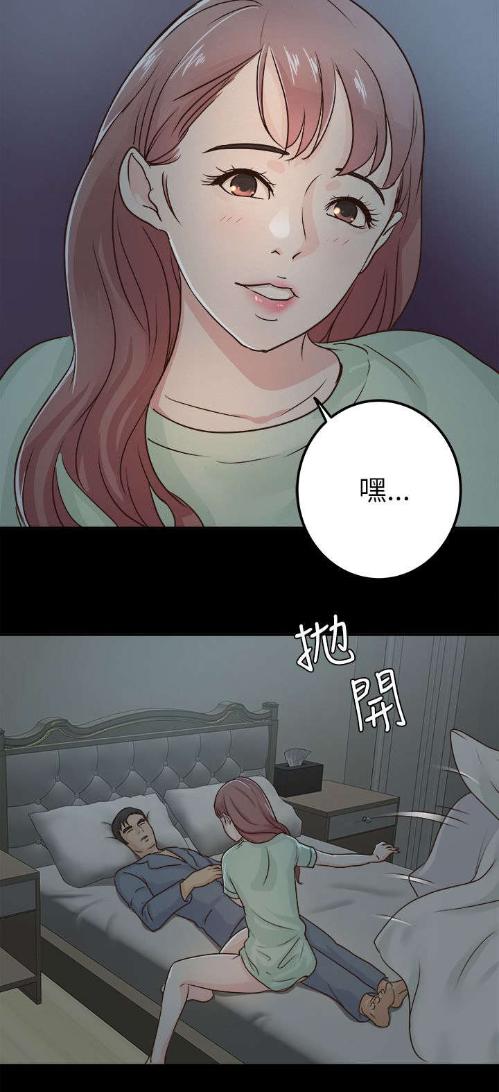 《永久监护人》漫画最新章节第7章：大事不妙免费下拉式在线观看章节第【2】张图片