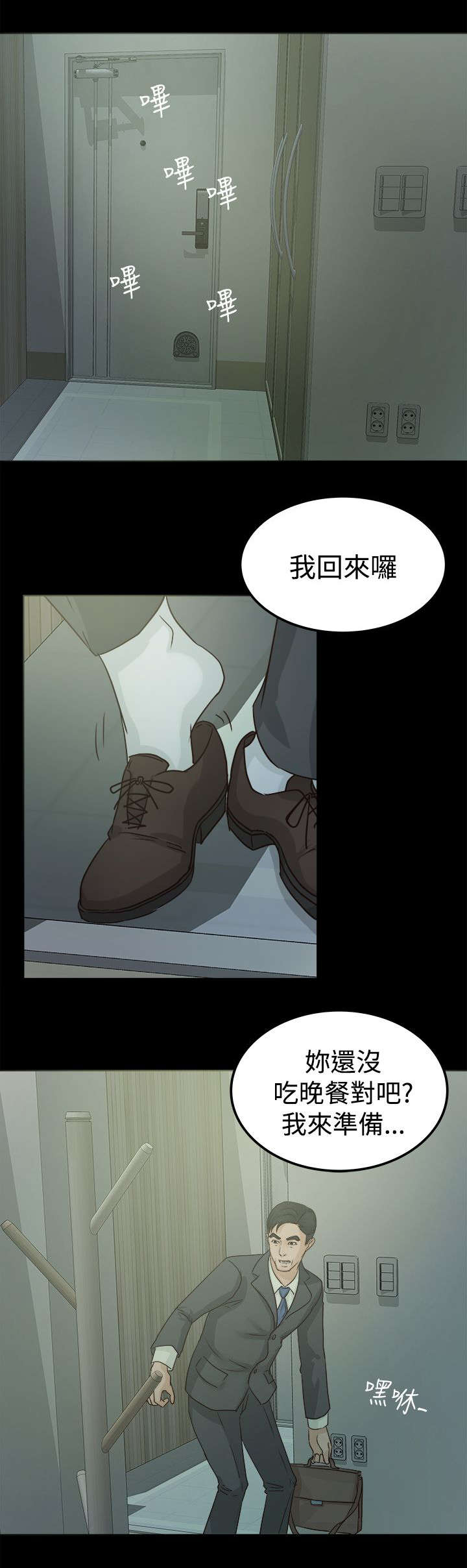 《永久监护人》漫画最新章节第7章：大事不妙免费下拉式在线观看章节第【8】张图片