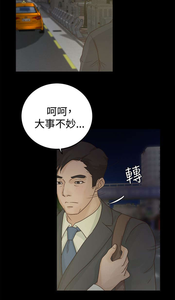 《永久监护人》漫画最新章节第7章：大事不妙免费下拉式在线观看章节第【11】张图片