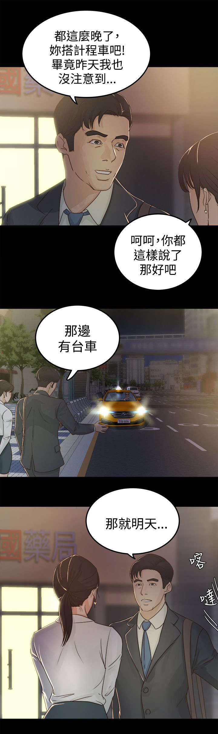 《永久监护人》漫画最新章节第7章：大事不妙免费下拉式在线观看章节第【14】张图片