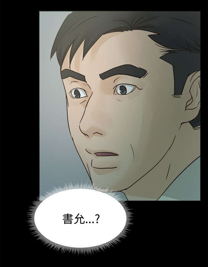 《永久监护人》漫画最新章节第7章：大事不妙免费下拉式在线观看章节第【7】张图片