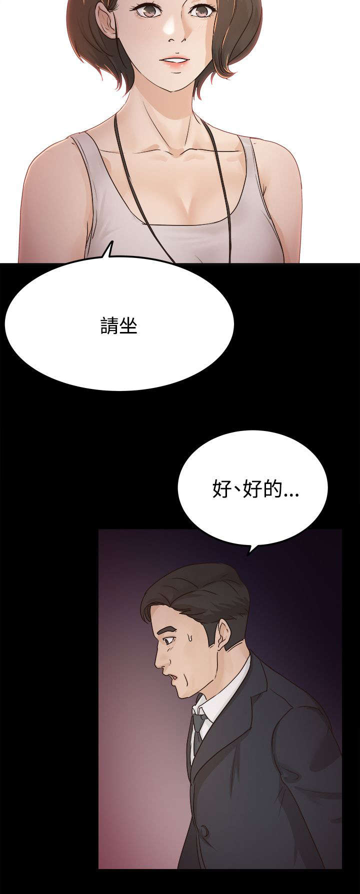 《永久监护人》漫画最新章节第8章：受欢迎的男人免费下拉式在线观看章节第【7】张图片