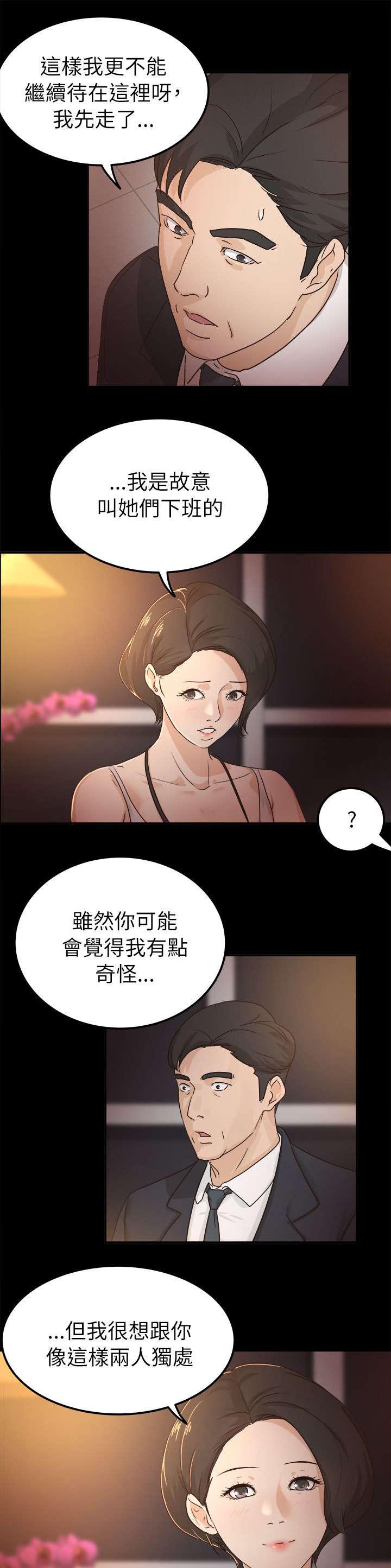 《永久监护人》漫画最新章节第9章：伤感的过去免费下拉式在线观看章节第【7】张图片