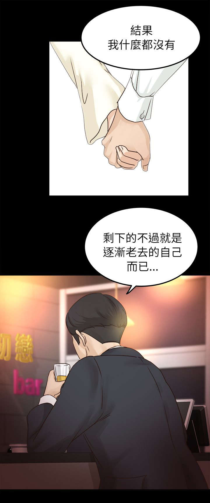 《永久监护人》漫画最新章节第9章：伤感的过去免费下拉式在线观看章节第【1】张图片