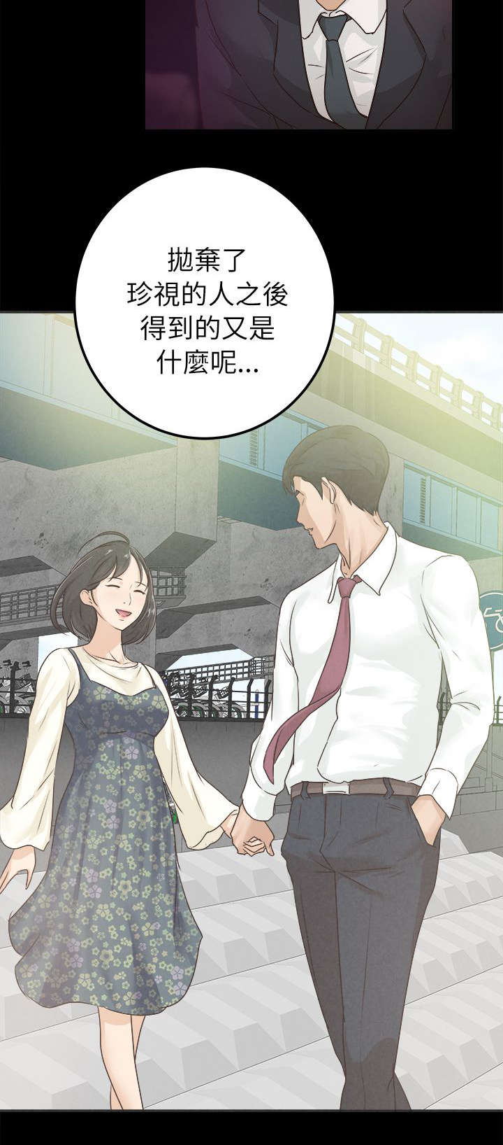 《永久监护人》漫画最新章节第9章：伤感的过去免费下拉式在线观看章节第【2】张图片