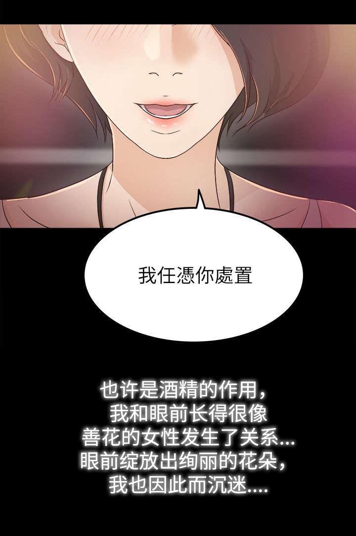 《永久监护人》漫画最新章节第10章：任凭处置免费下拉式在线观看章节第【13】张图片