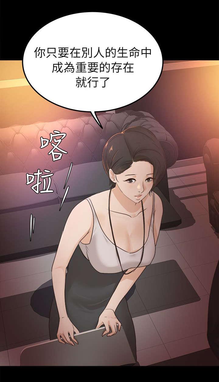 《永久监护人》漫画最新章节第10章：任凭处置免费下拉式在线观看章节第【18】张图片