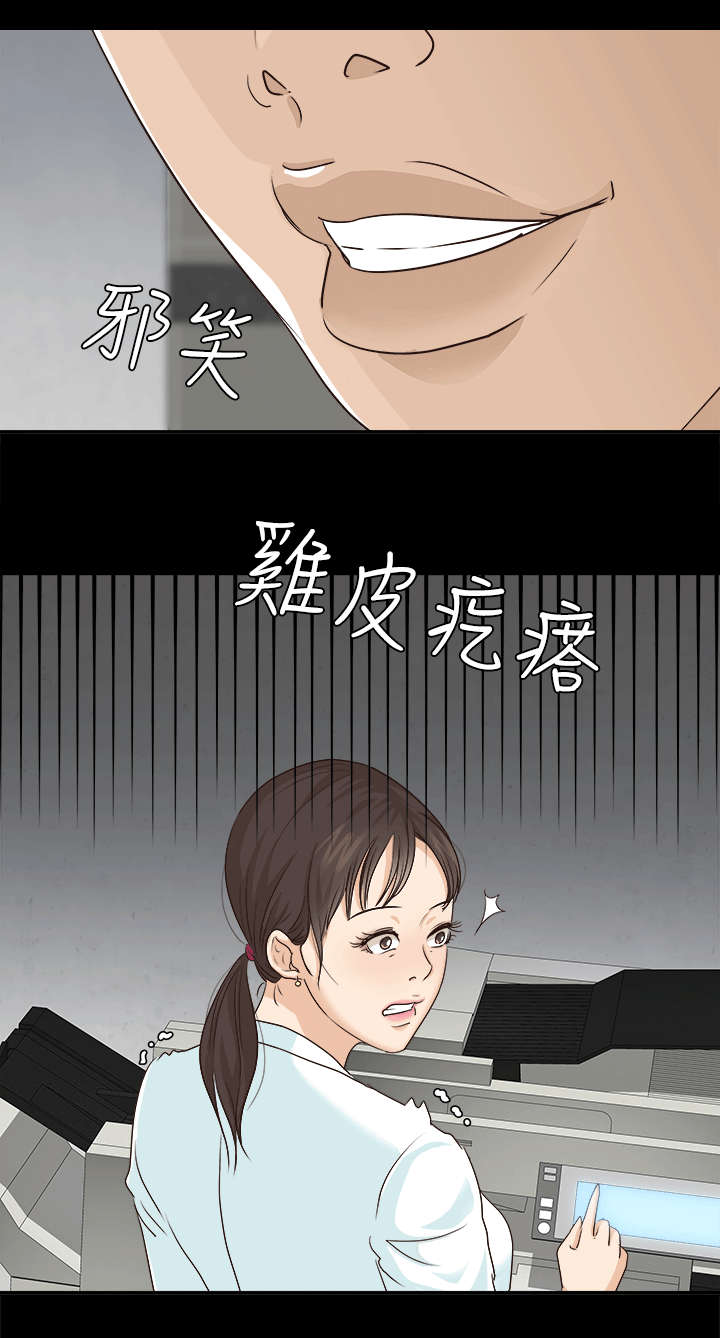 《永久监护人》漫画最新章节第11章：金次长免费下拉式在线观看章节第【1】张图片