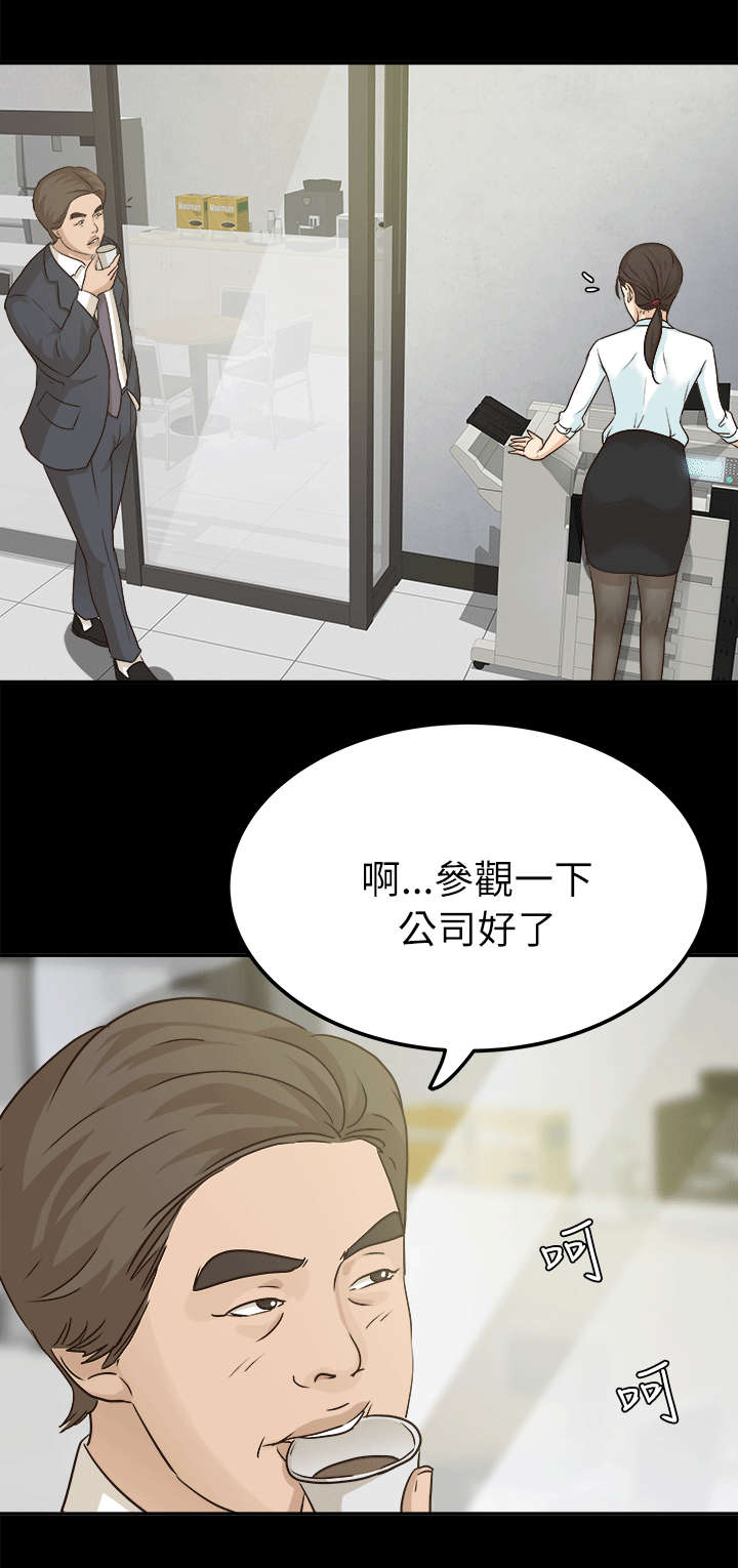 《永久监护人》漫画最新章节第11章：金次长免费下拉式在线观看章节第【3】张图片