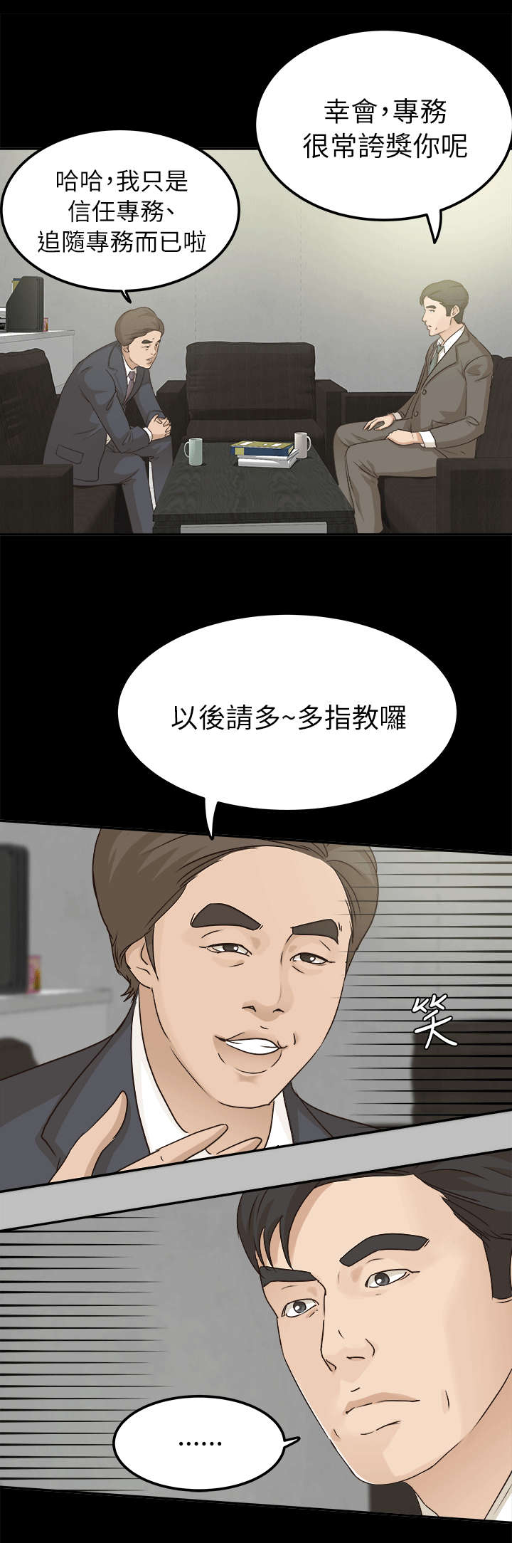 《永久监护人》漫画最新章节第11章：金次长免费下拉式在线观看章节第【7】张图片