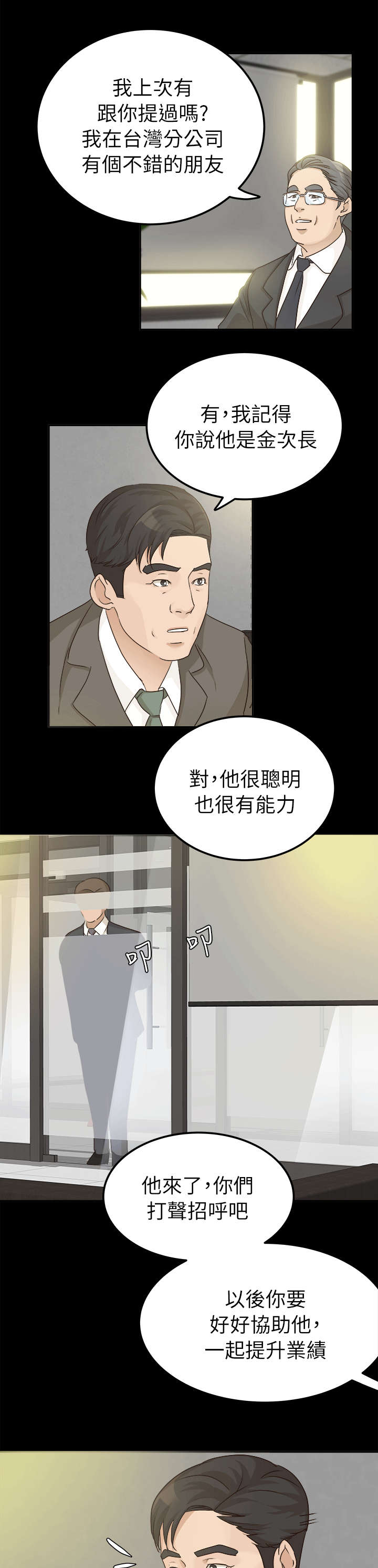 《永久监护人》漫画最新章节第11章：金次长免费下拉式在线观看章节第【9】张图片