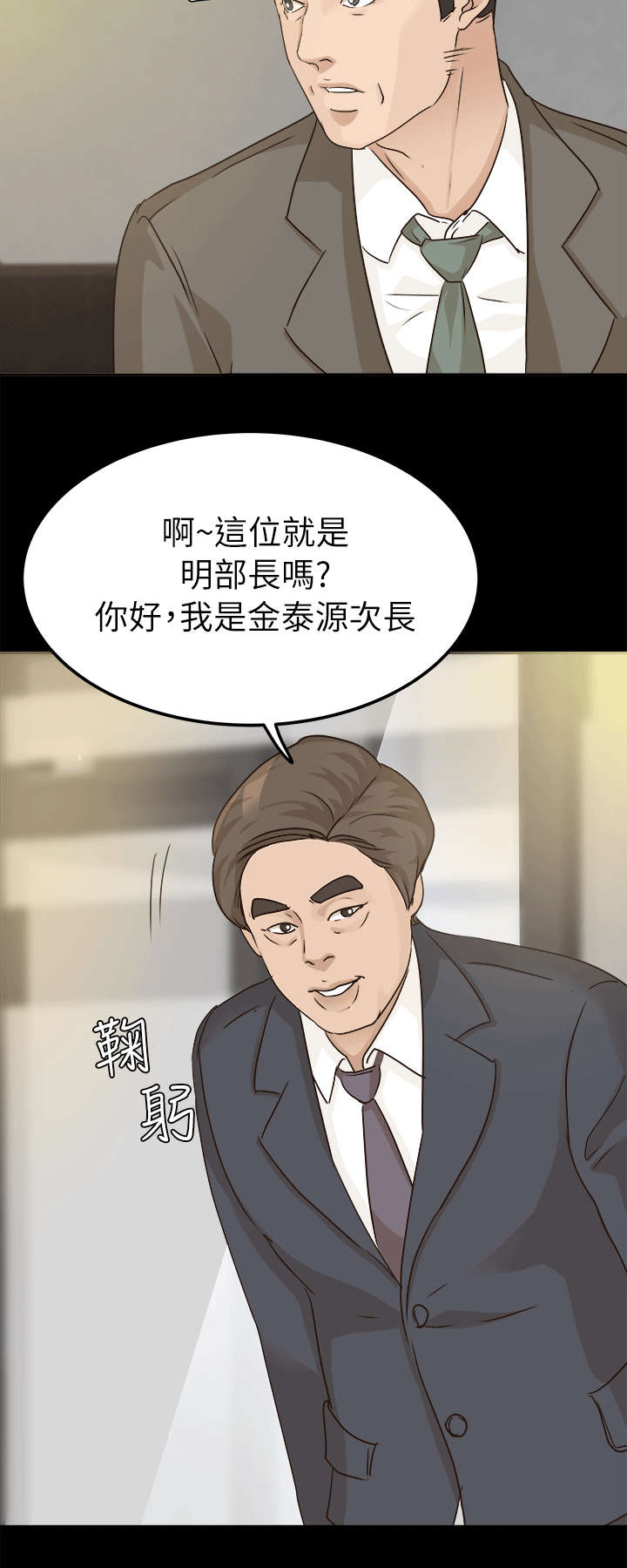 《永久监护人》漫画最新章节第11章：金次长免费下拉式在线观看章节第【8】张图片