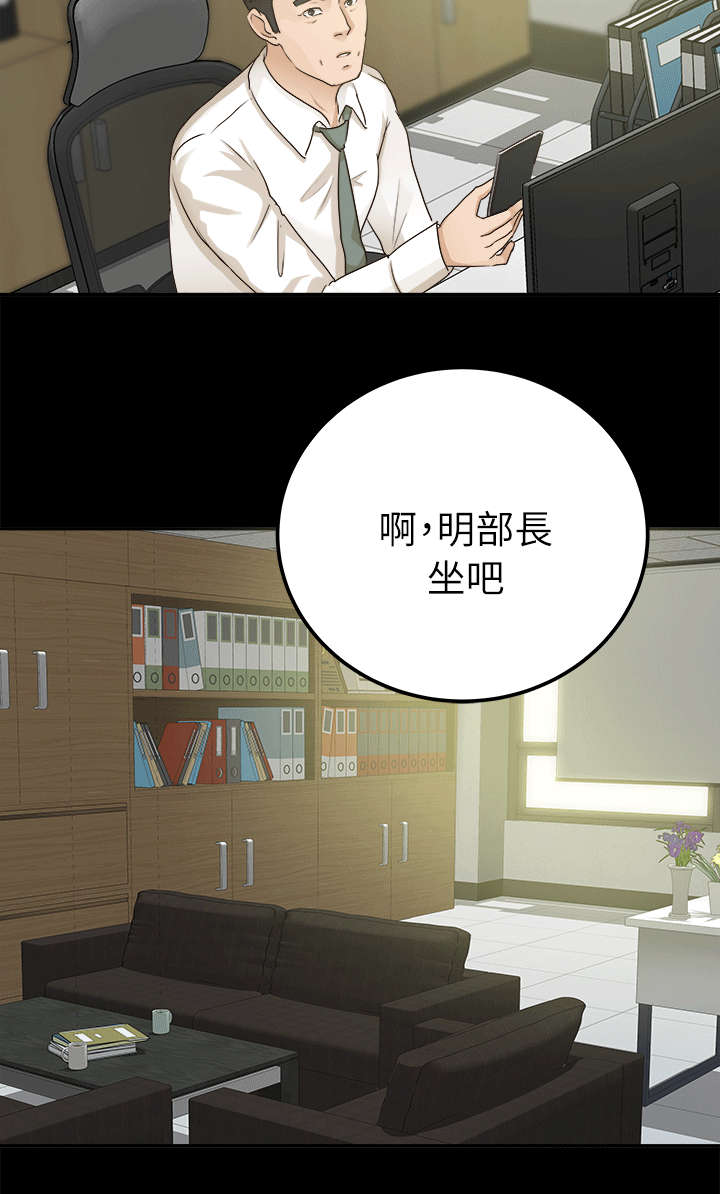 《永久监护人》漫画最新章节第11章：金次长免费下拉式在线观看章节第【10】张图片