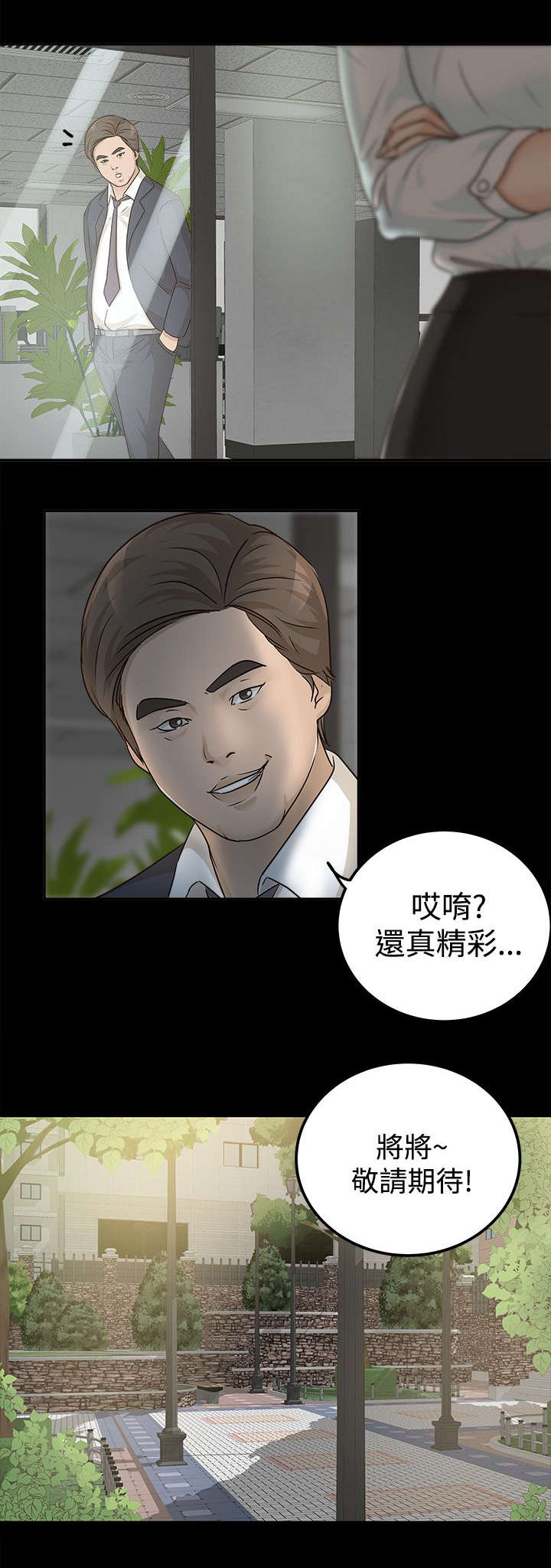 《永久监护人》漫画最新章节第13章：好戏开始免费下拉式在线观看章节第【3】张图片