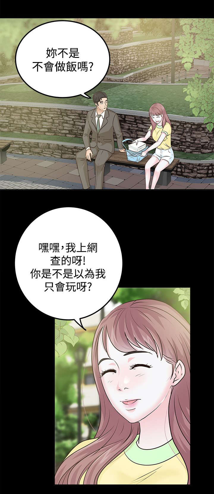 《永久监护人》漫画最新章节第13章：好戏开始免费下拉式在线观看章节第【2】张图片