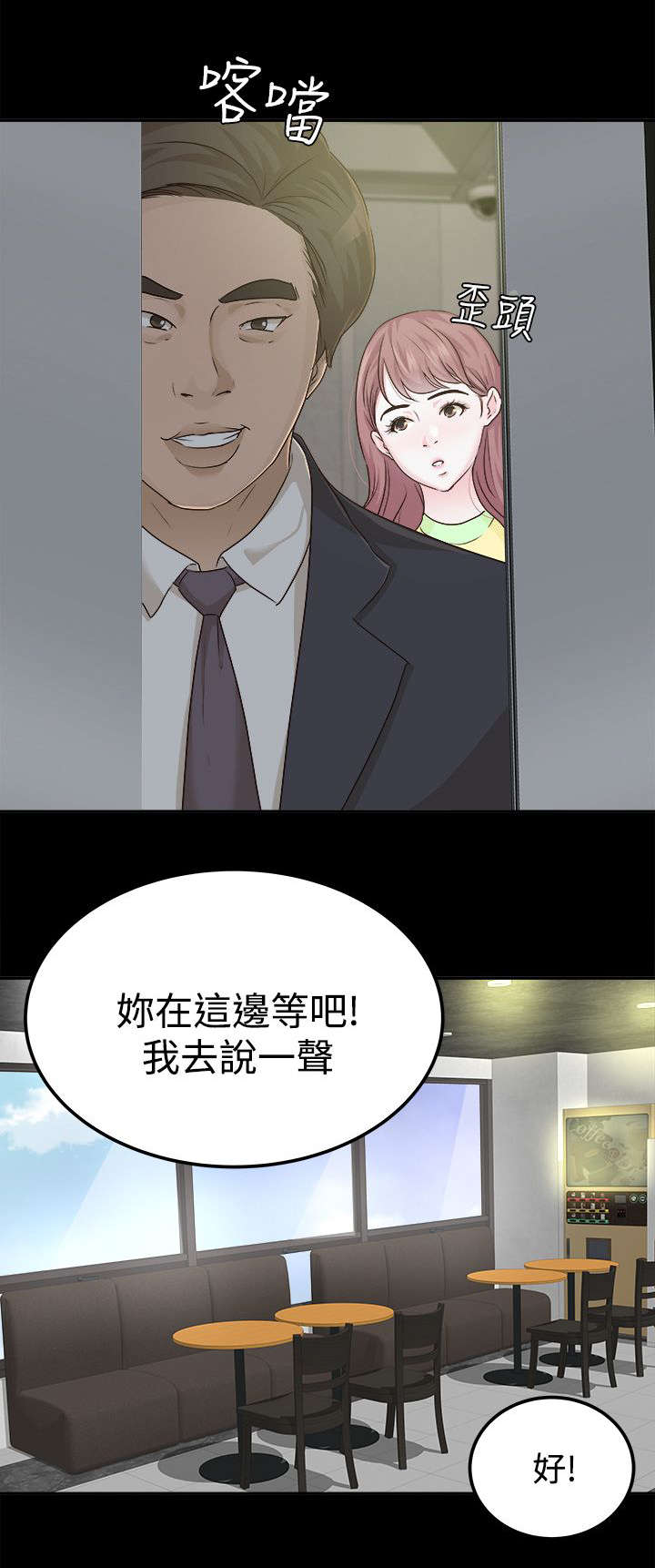 《永久监护人》漫画最新章节第13章：好戏开始免费下拉式在线观看章节第【10】张图片