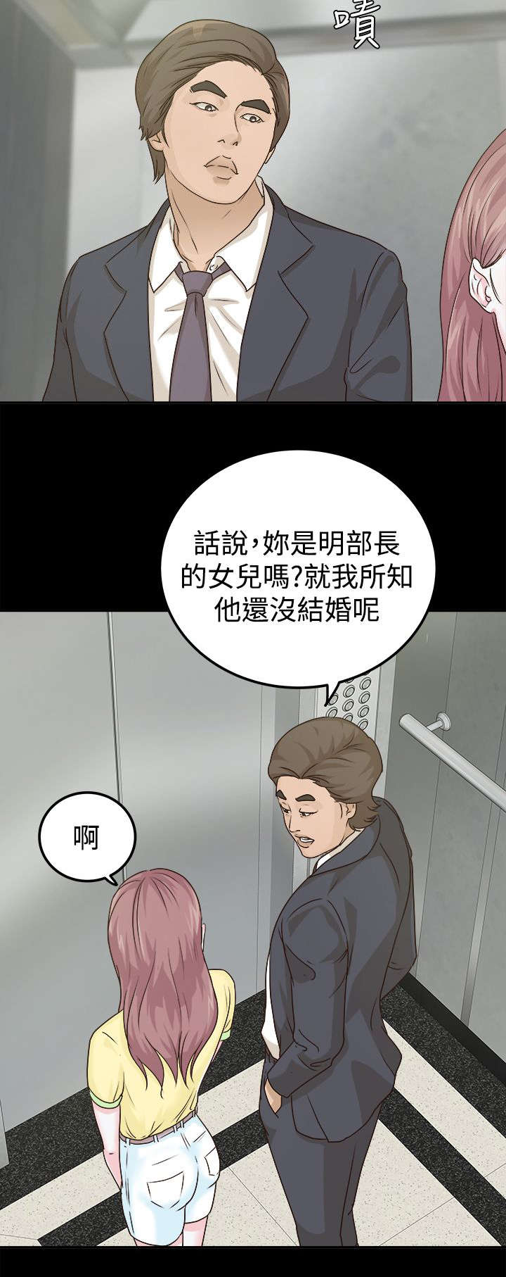 《永久监护人》漫画最新章节第13章：好戏开始免费下拉式在线观看章节第【12】张图片