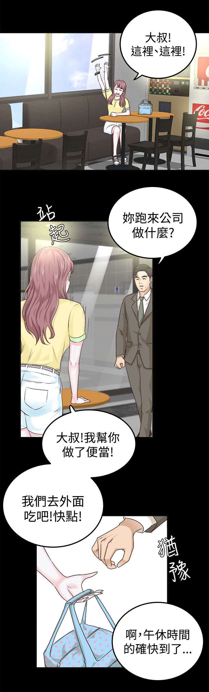 《永久监护人》漫画最新章节第13章：好戏开始免费下拉式在线观看章节第【7】张图片