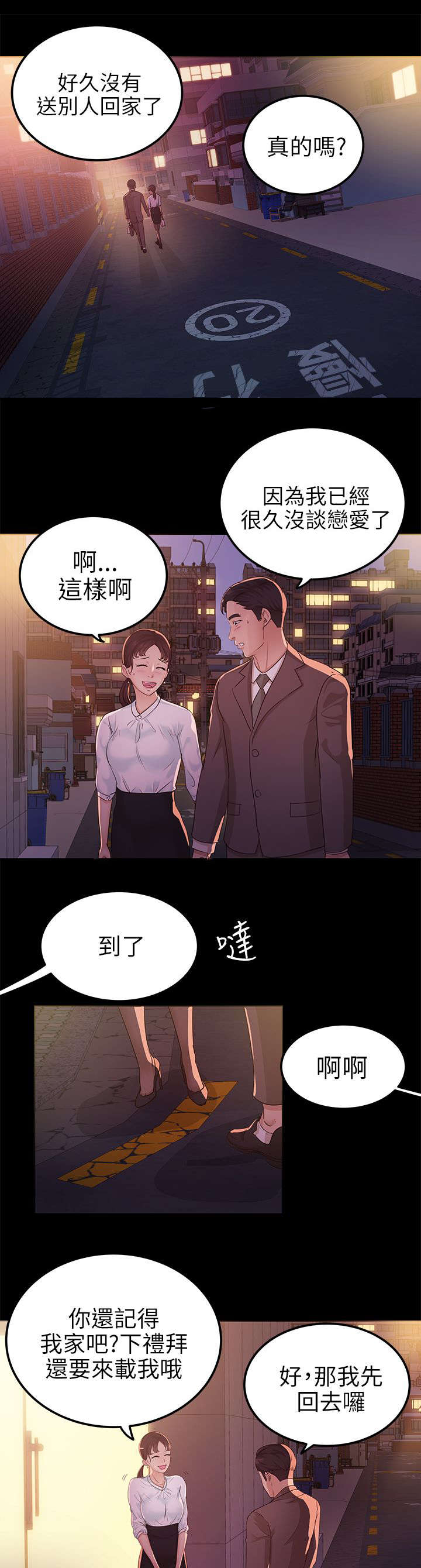 《永久监护人》漫画最新章节第14章：接受心意免费下拉式在线观看章节第【2】张图片