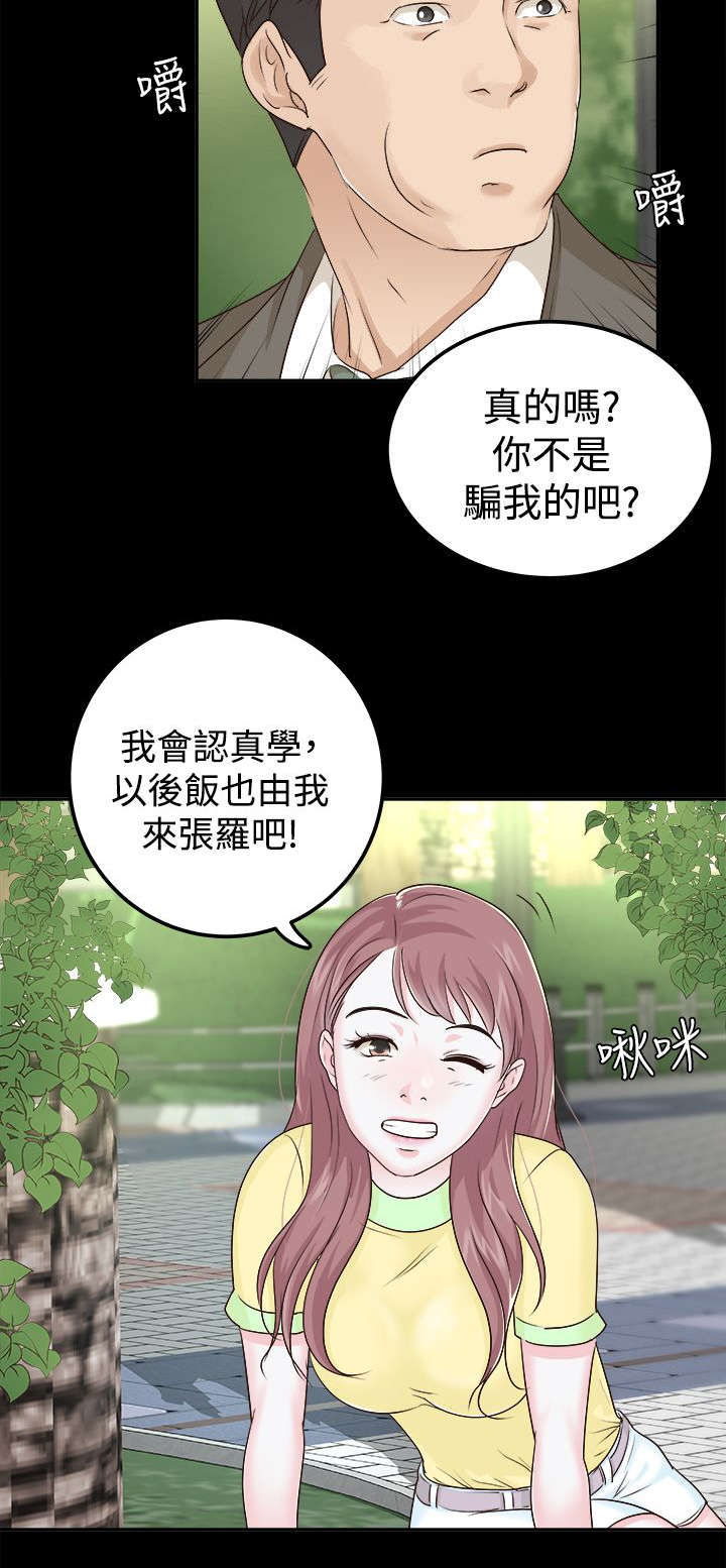 《永久监护人》漫画最新章节第14章：接受心意免费下拉式在线观看章节第【16】张图片