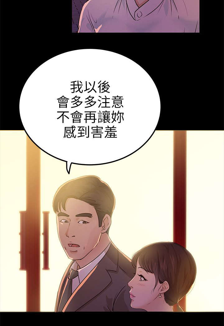 《永久监护人》漫画最新章节第14章：接受心意免费下拉式在线观看章节第【4】张图片