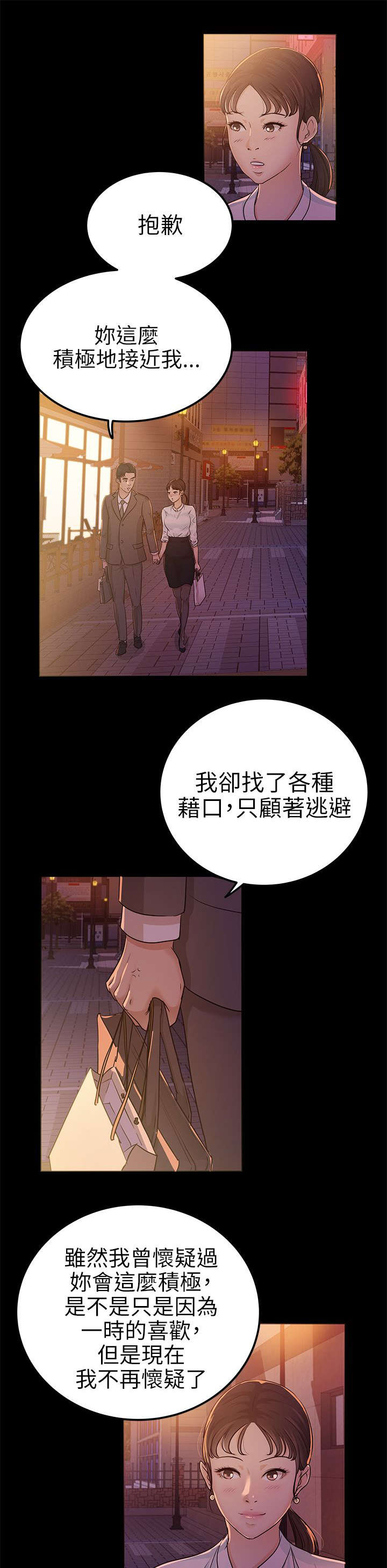 《永久监护人》漫画最新章节第14章：接受心意免费下拉式在线观看章节第【5】张图片