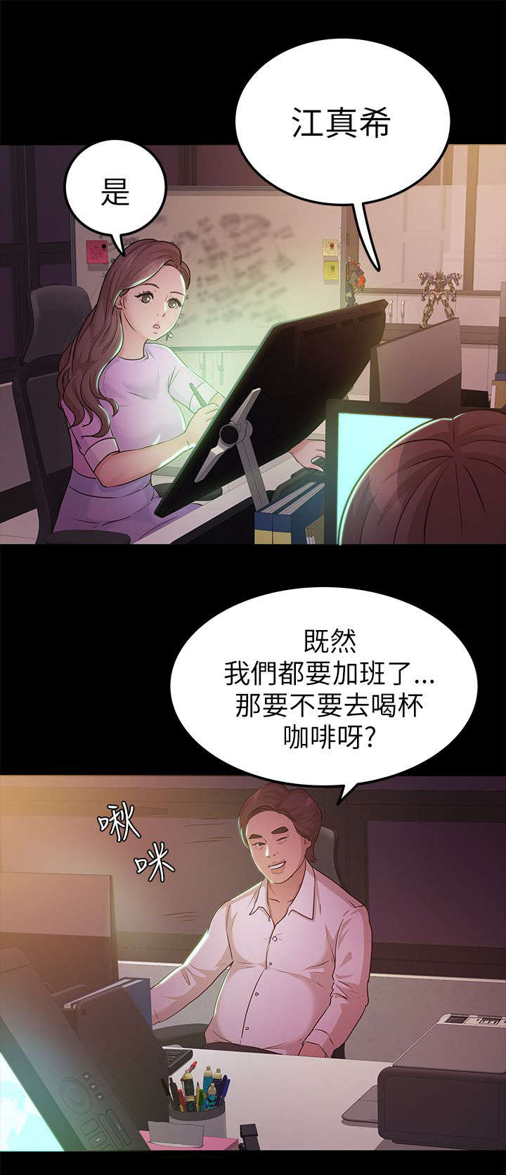 《永久监护人》漫画最新章节第15章：甜蜜免费下拉式在线观看章节第【6】张图片