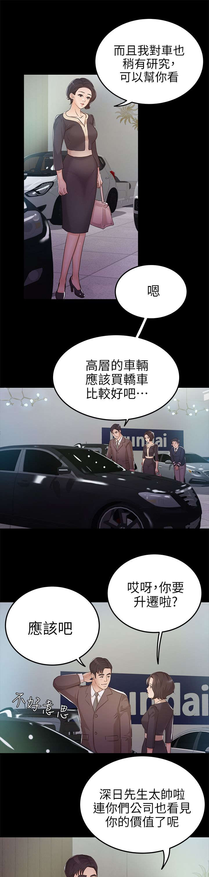 《永久监护人》漫画最新章节第16章：升职免费下拉式在线观看章节第【6】张图片