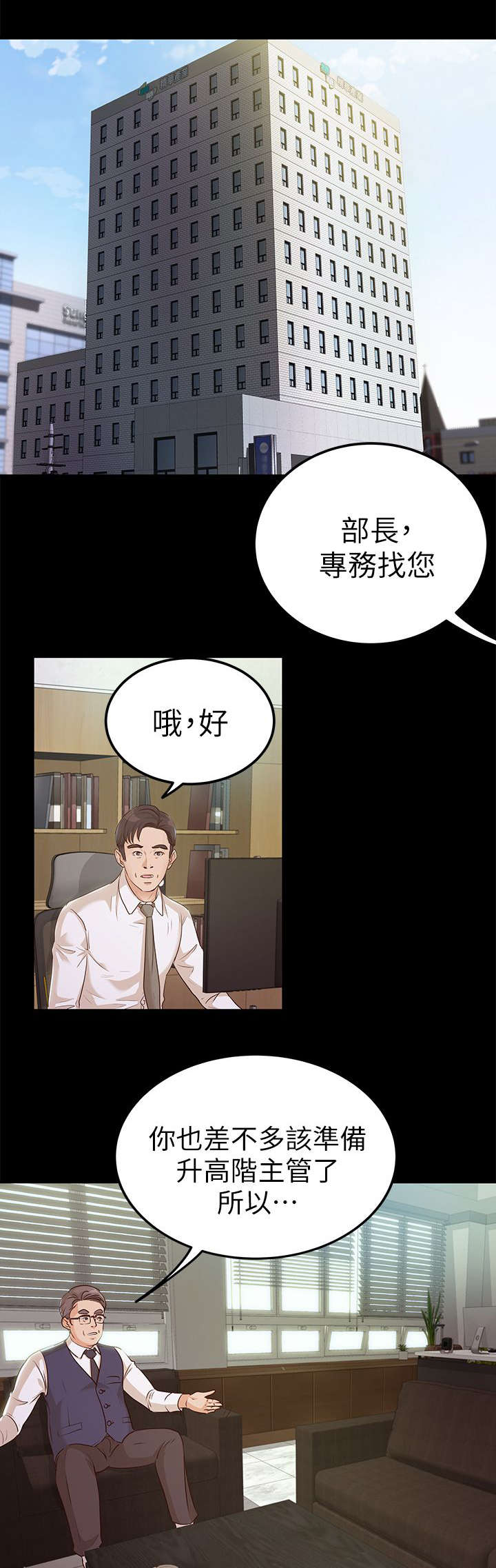 《永久监护人》漫画最新章节第16章：升职免费下拉式在线观看章节第【14】张图片