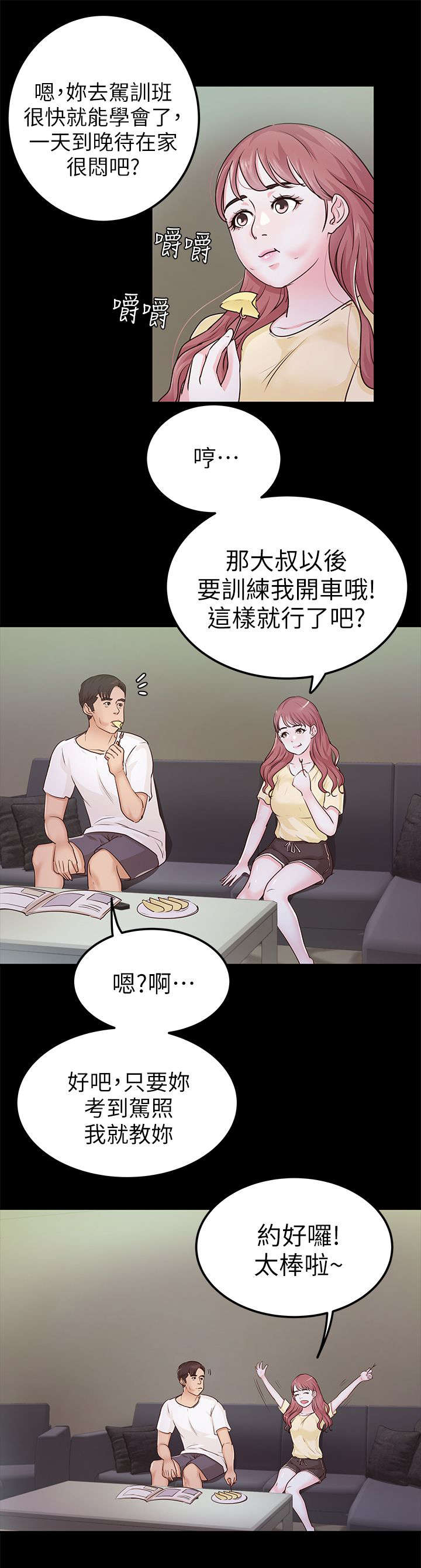 《永久监护人》漫画最新章节第16章：升职免费下拉式在线观看章节第【8】张图片