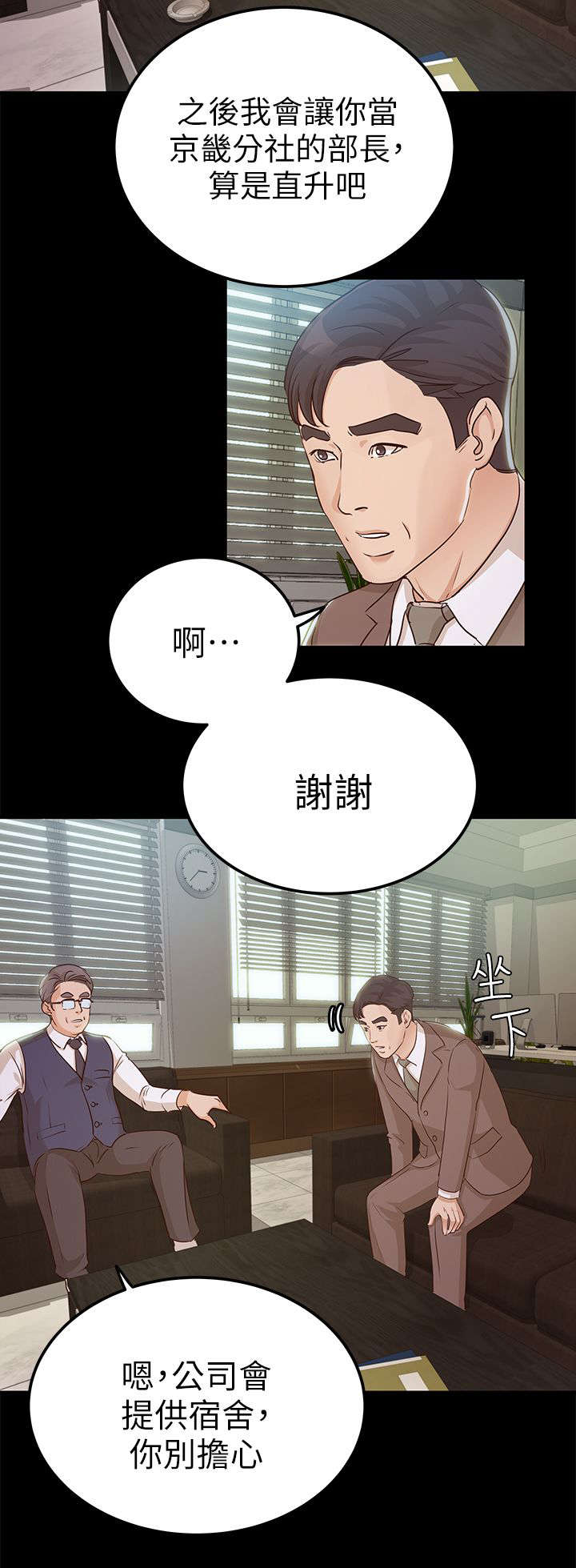 《永久监护人》漫画最新章节第16章：升职免费下拉式在线观看章节第【13】张图片